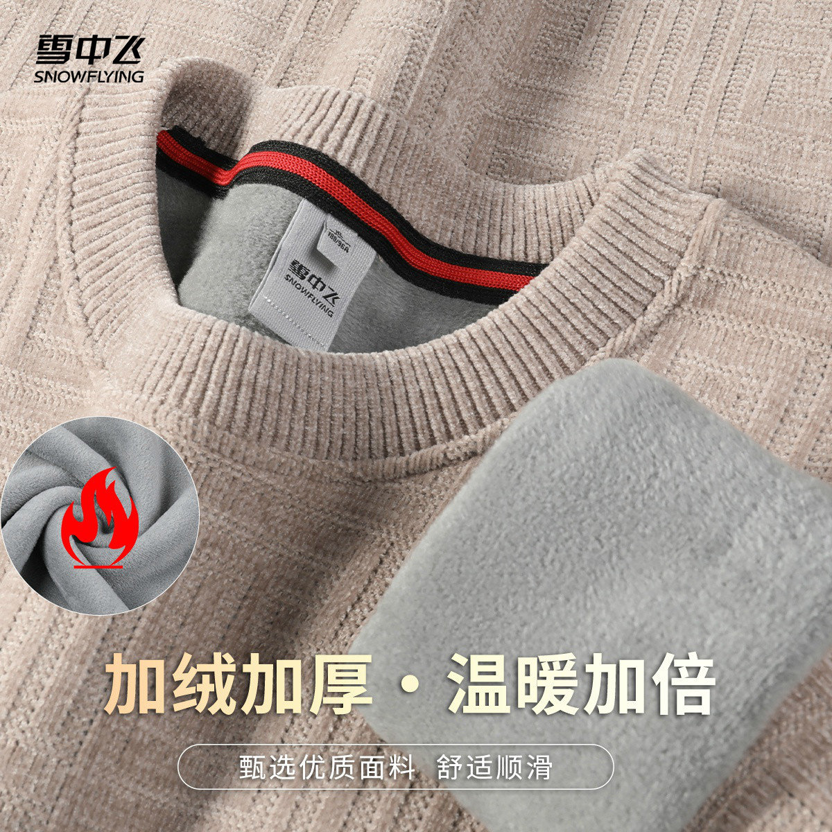 软糯雪尼尔秋冬男式保暖锁温毛衣纯色大气加绒内里圆领长袖上衣男