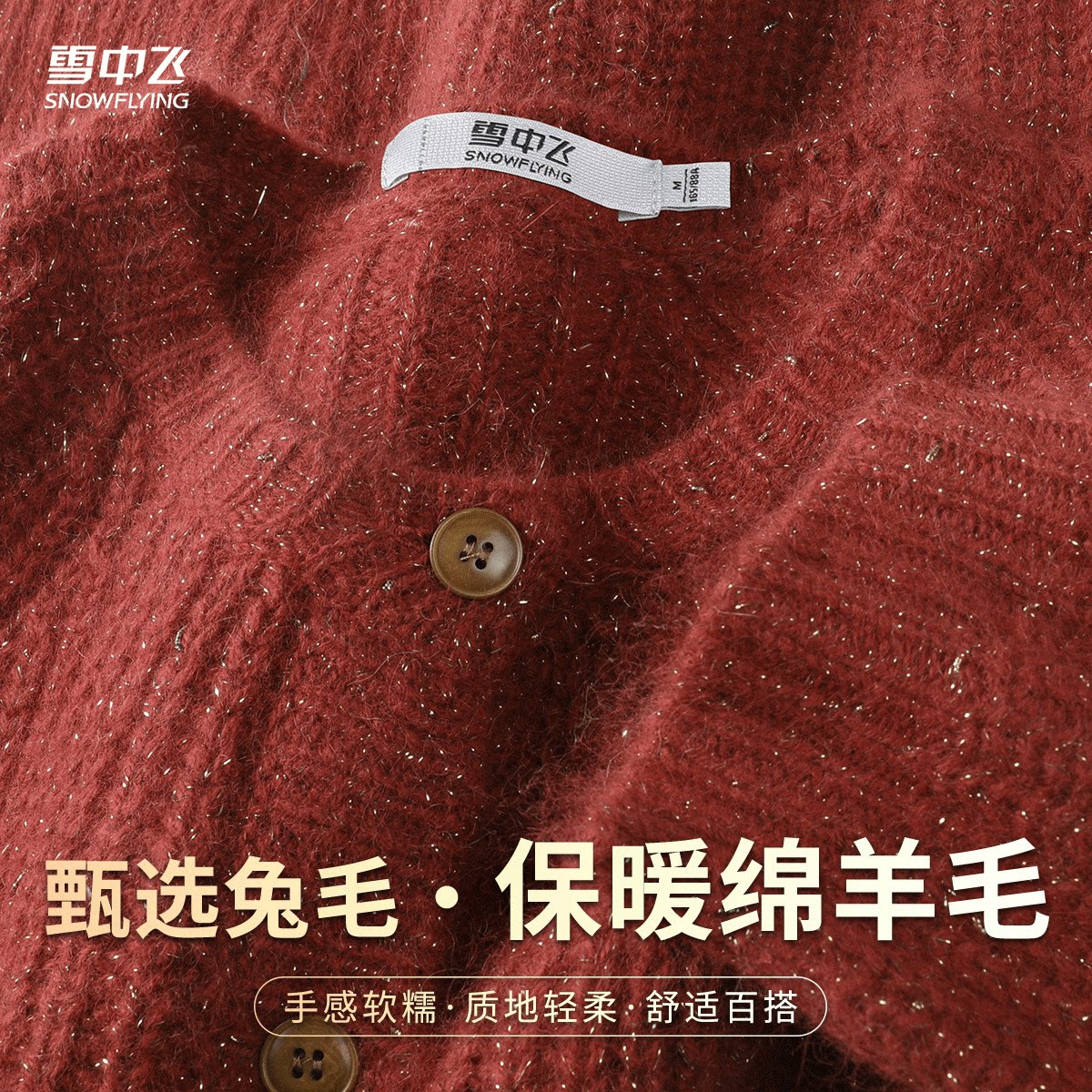 雪中飞 兔毛+绵羊毛春装清新圆领针织衫减龄宽松单排扣上衣外套女