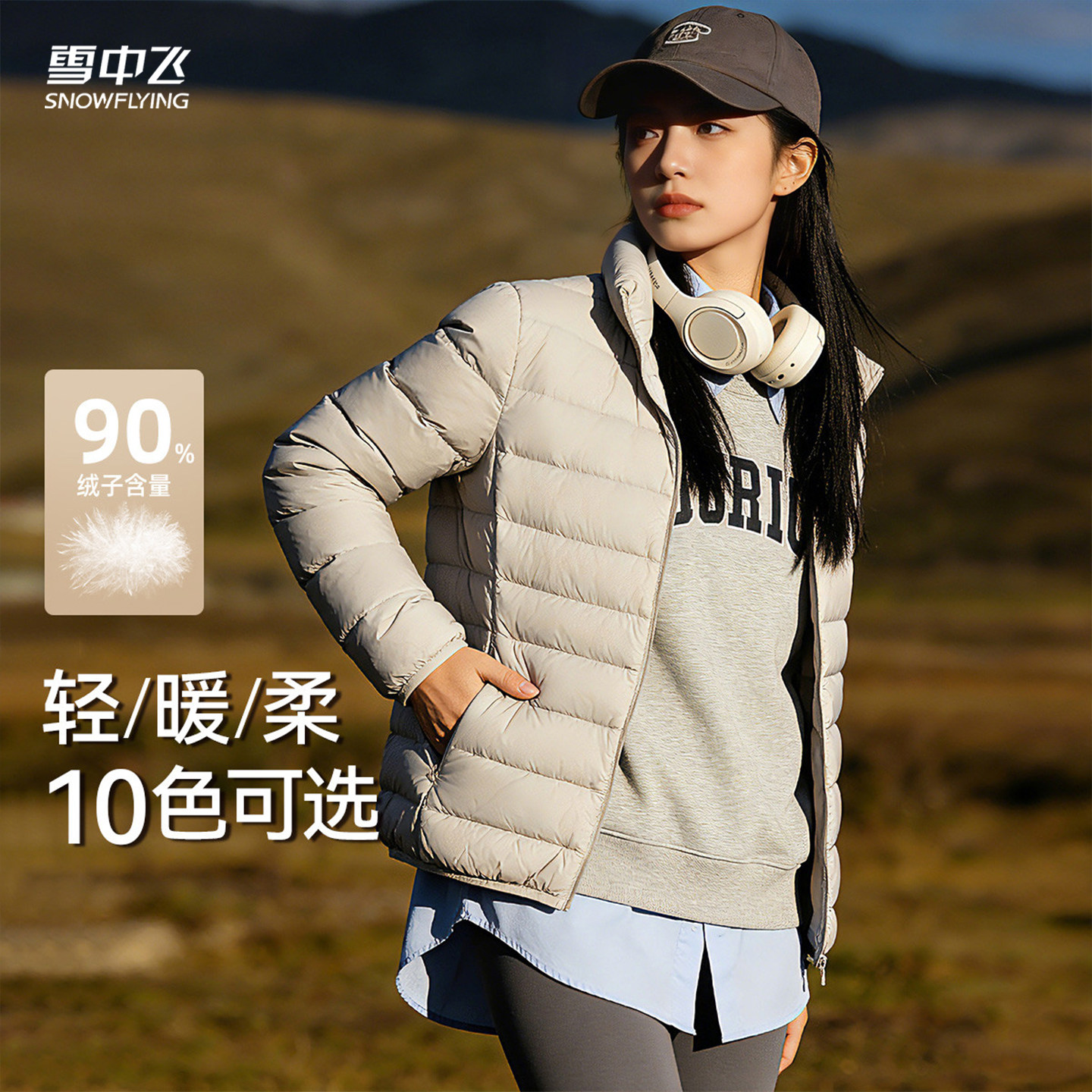 雪中飞90鸭绒立领羽绒服春秋季纯色保暖轻薄款女式羽绒服休闲外套