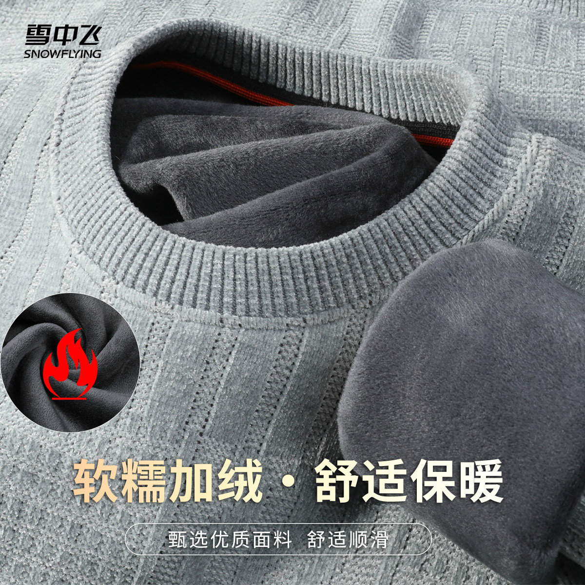 【雪尼尔 加绒厚款】圆领纯色男式针织毛衣保暖锁温软糯舒适上衣