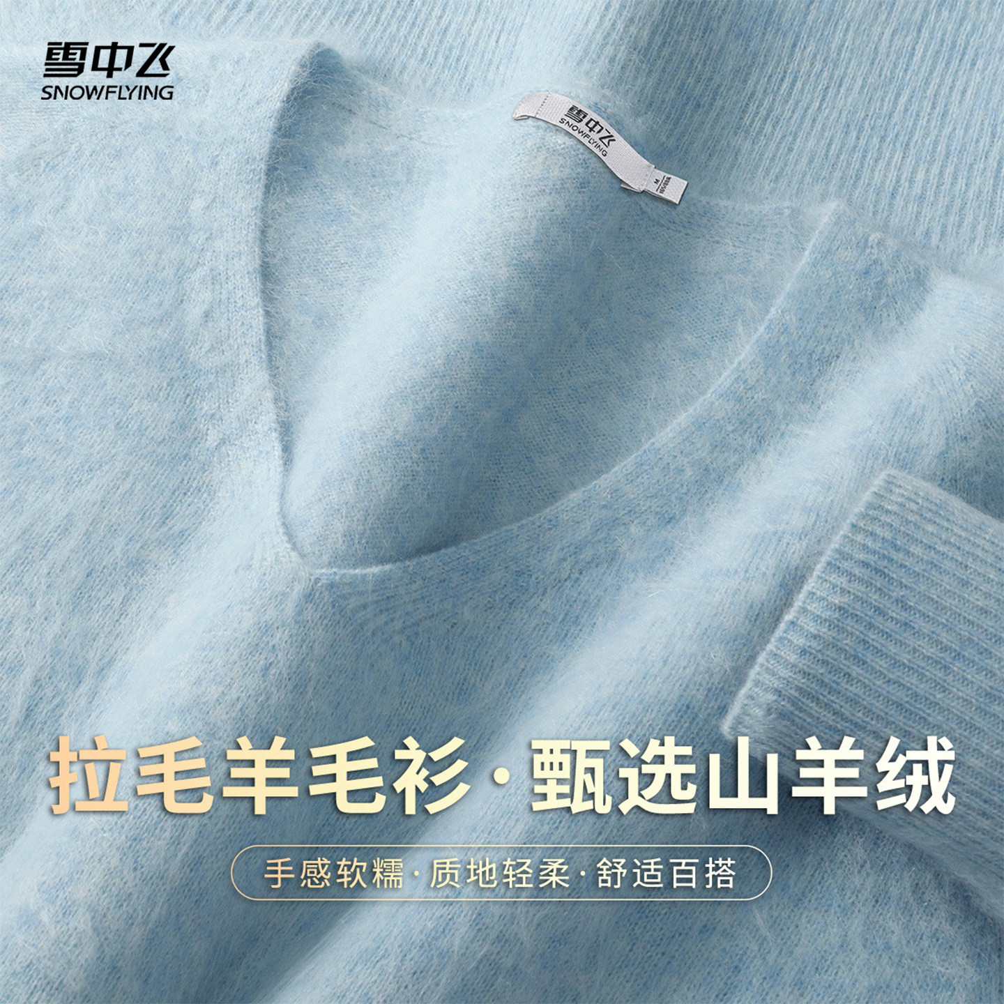 雪中飞3.0拉毛轻暖绒V领女羊毛衫