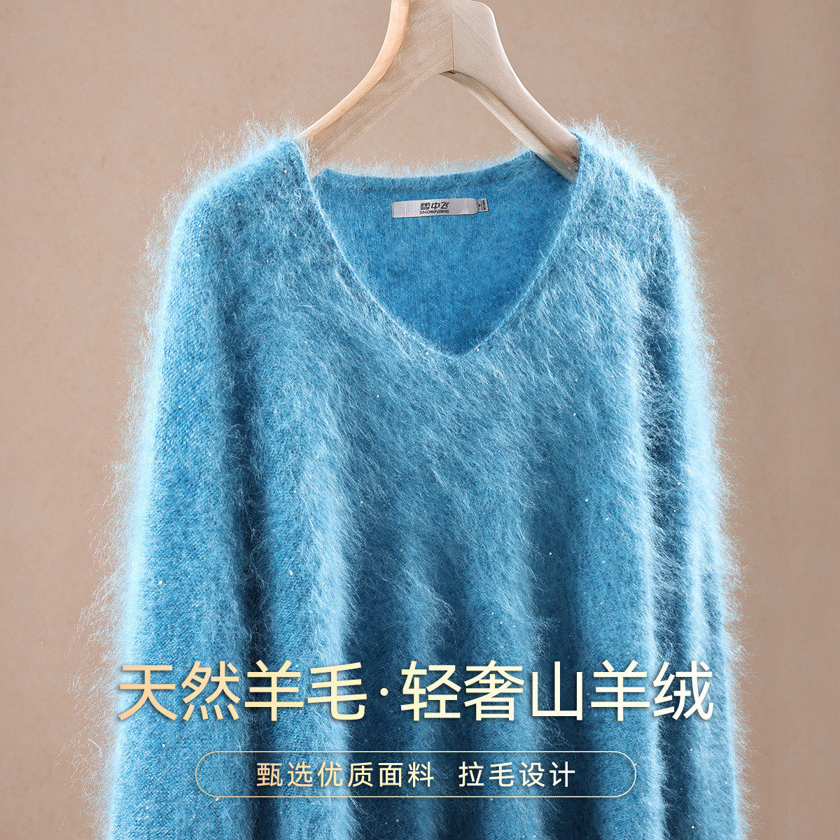 【含桑蚕丝】雪中飞秋冬V领绵羊毛含山羊绒女式宽松拉毛羊毛衫