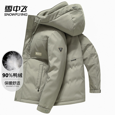 雪中飞男士羽绒服连帽90%鸭绒