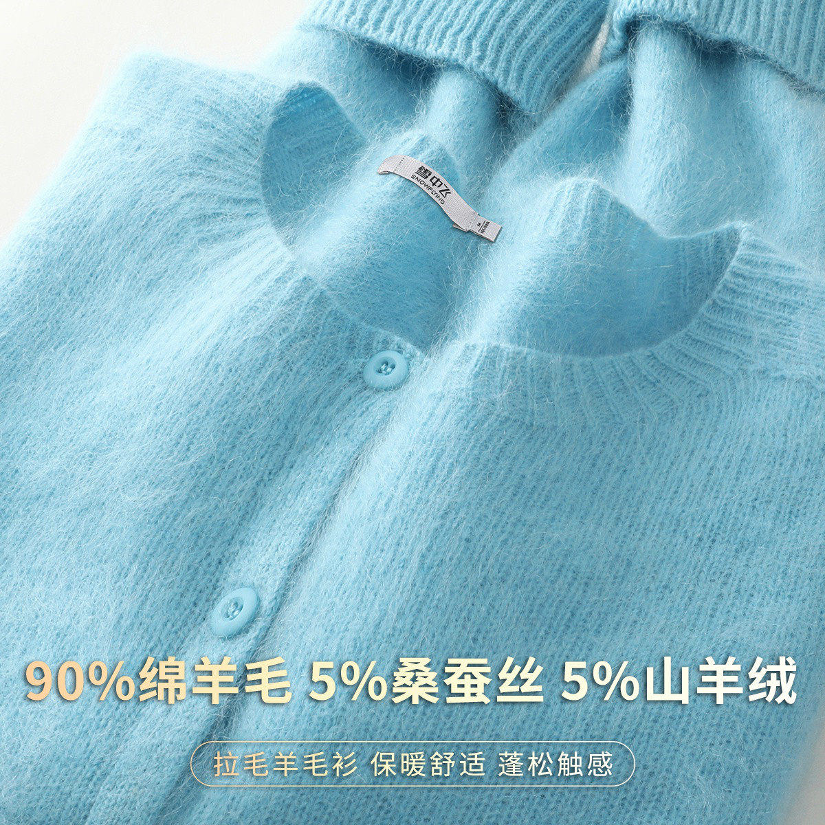 雪中飞羊毛圆领拉毛针织开衫女