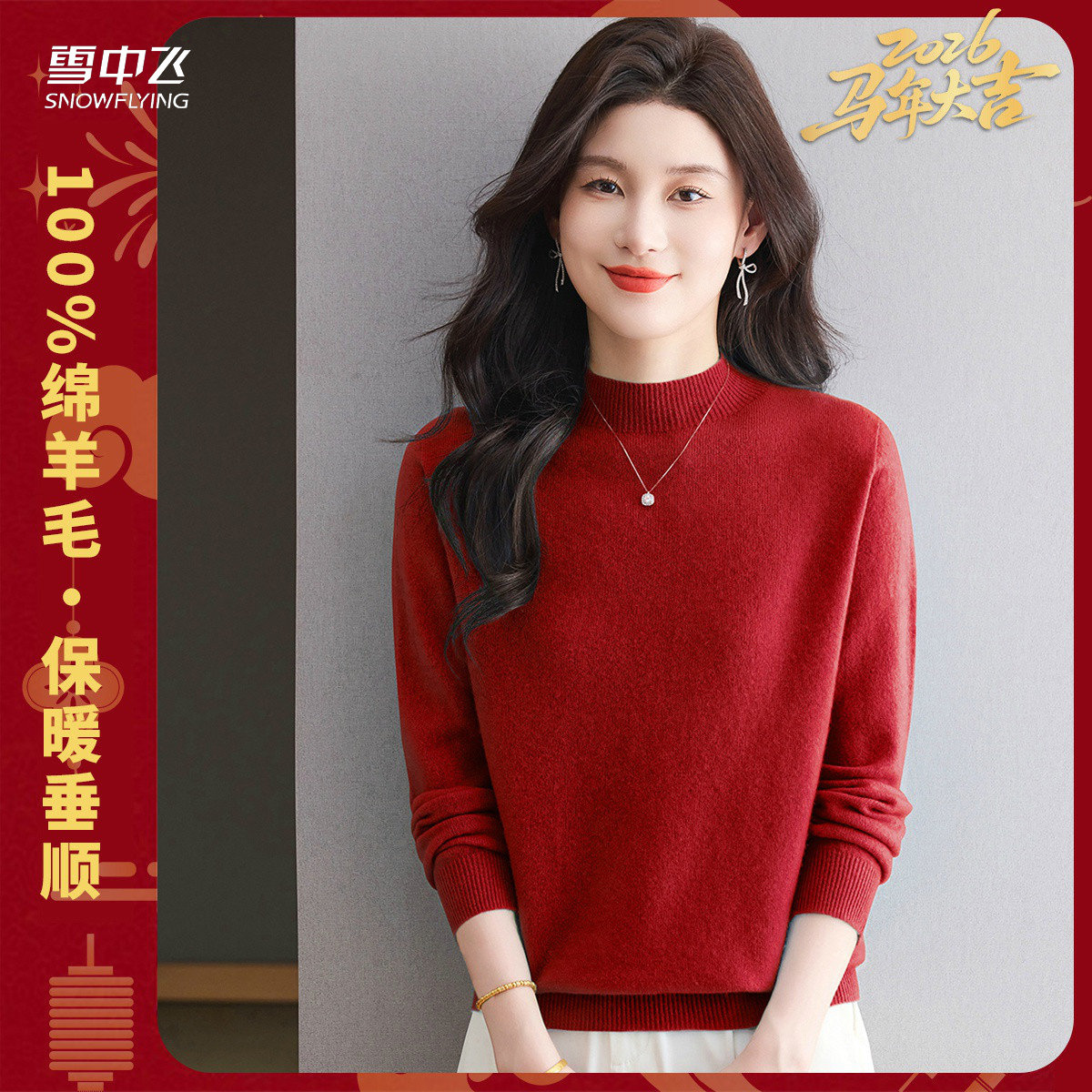 雪中飞新年新衣【100绵羊毛】纯色半高领羊毛衫女软糯舒适打底衫