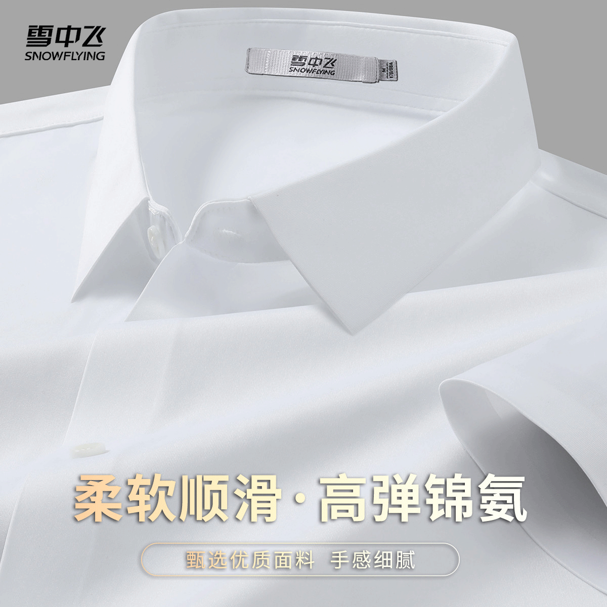 雪中飞2026夏季新款男士短袖polo衫轻奢高级感衬衫纯色T恤凉感潮