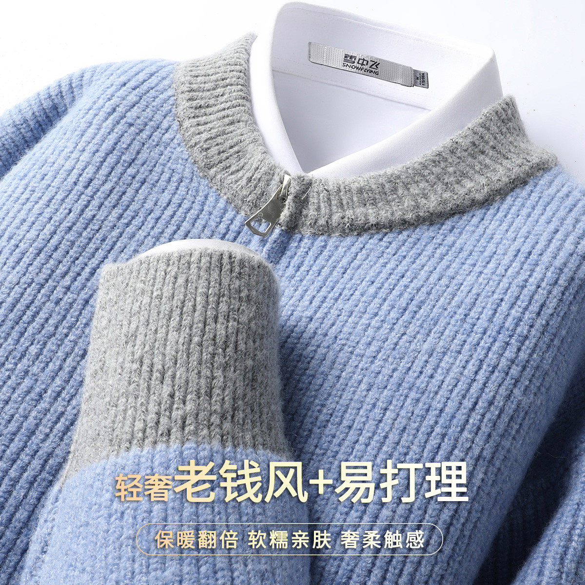 雪中飞男士秋冬加厚拼色拉链开衫
