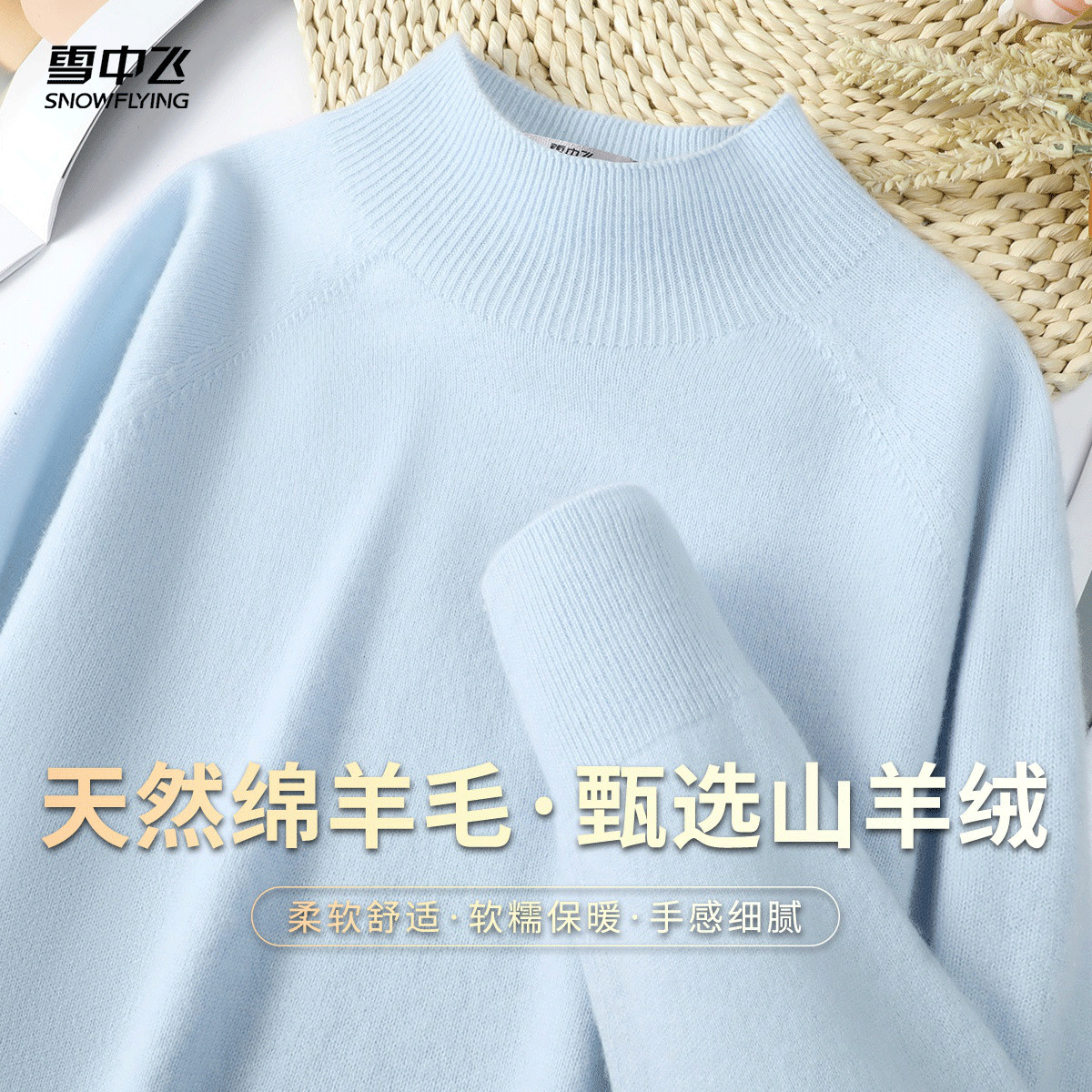 雪中飞春款女士半高领纯色简约打底羊毛衫休闲百搭含羊绒长袖T恤