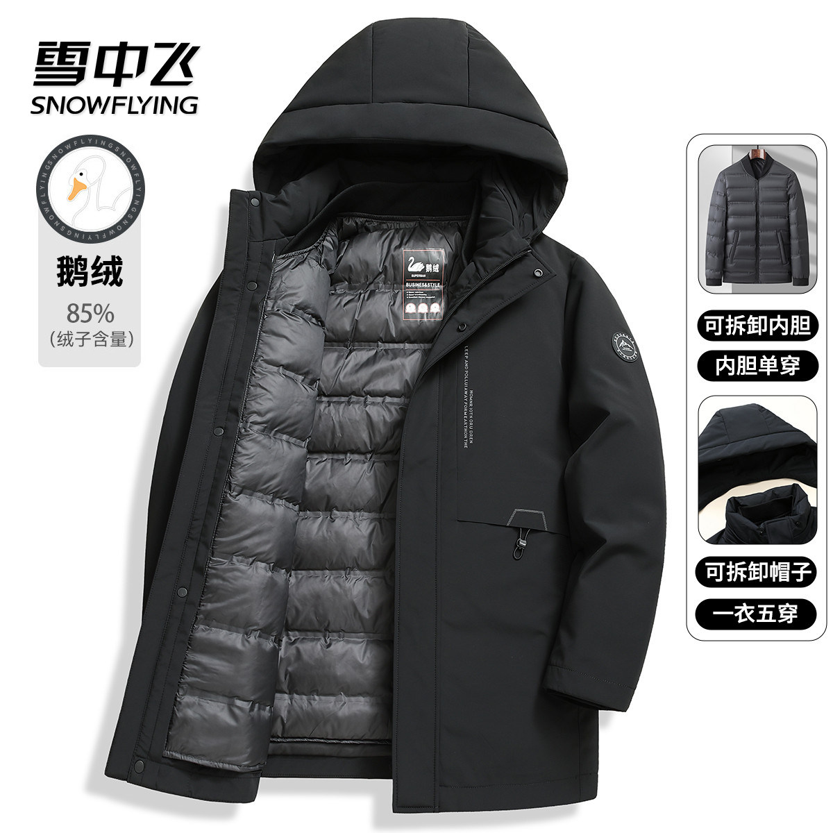SNOW FLYING/雪中飞【鹅绒&帽子内胆可脱卸】一衣五穿男士羽绒服