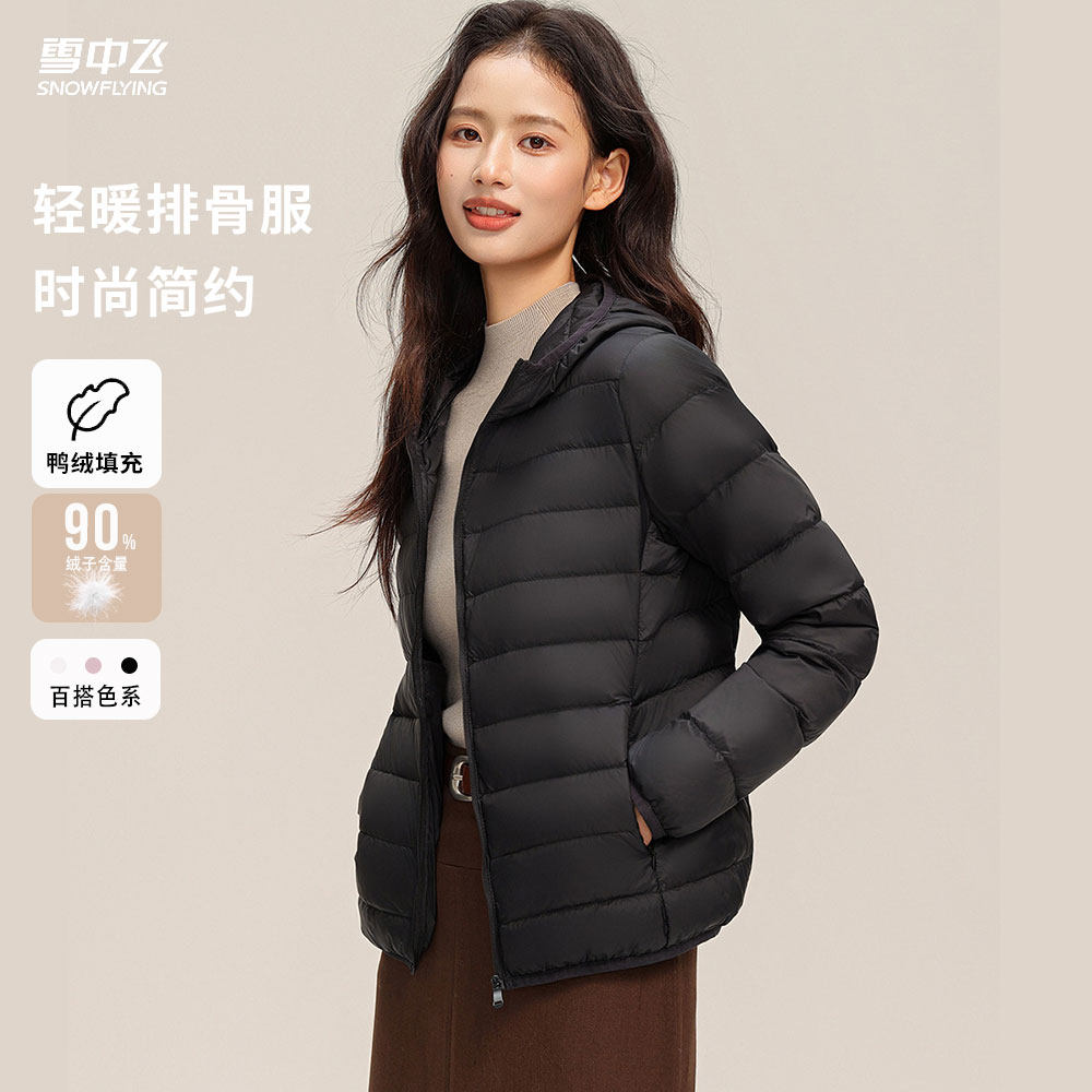 雪中飞轻薄羽绒服女2025新款90绒连帽短款轻便保暖修身韩版外套潮