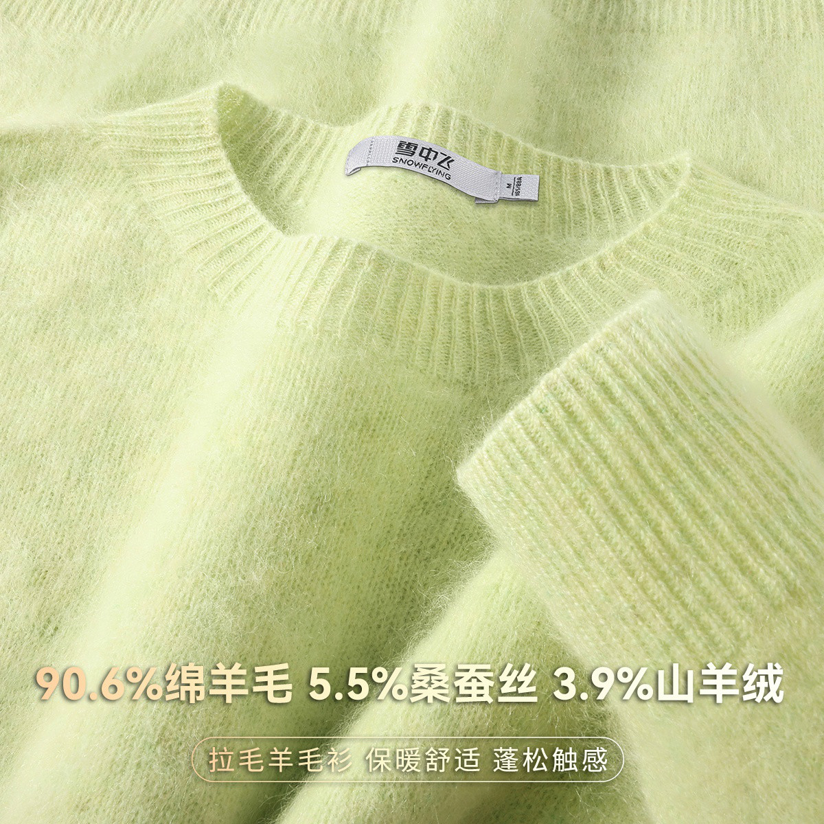 雪中飞高含量绵羊毛女圆领羊毛衫