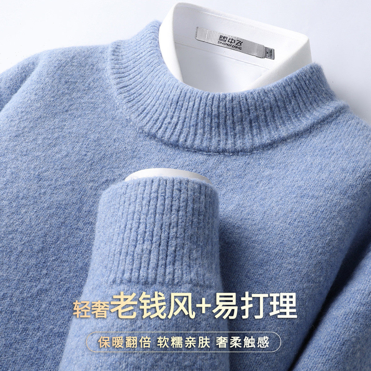 雪中飞秋冬老钱风厚实男毛衣