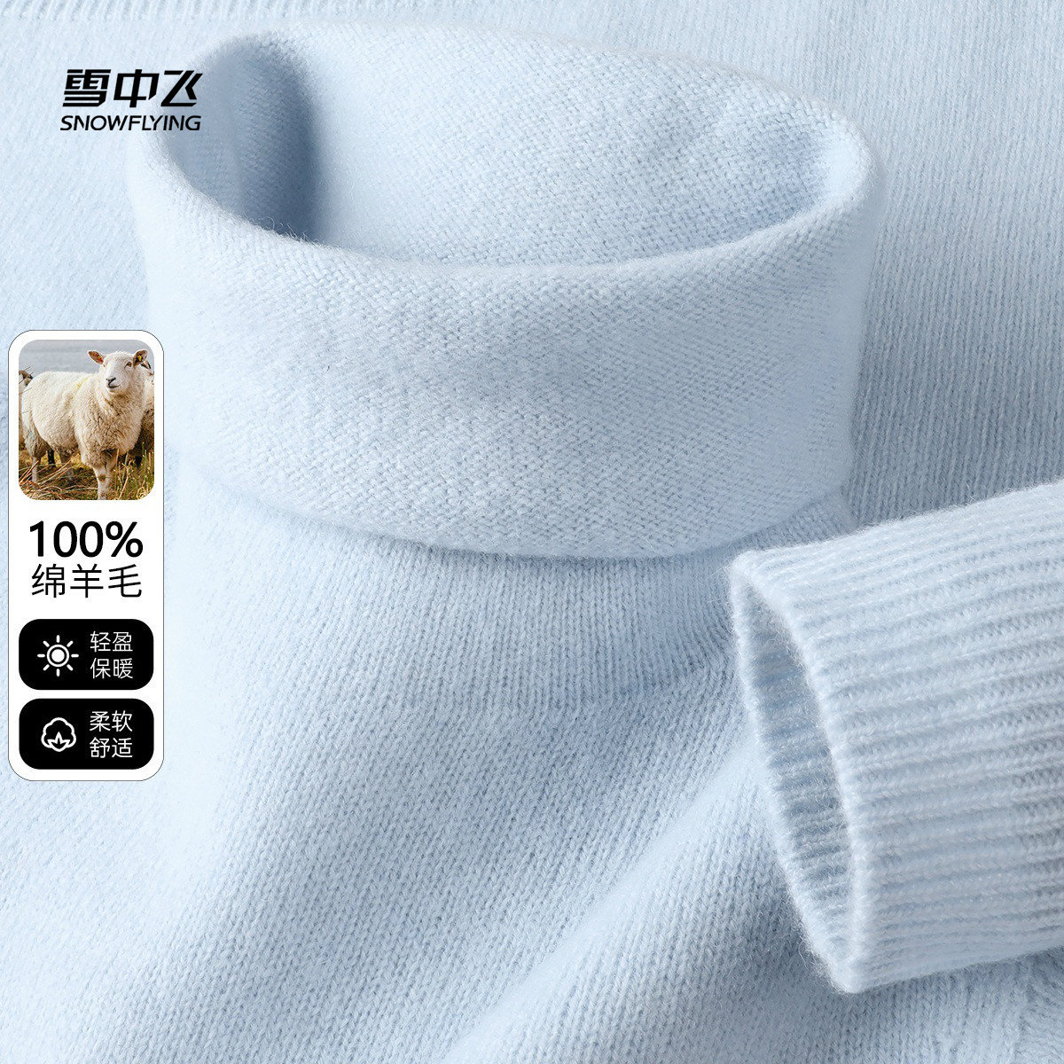 雪中飞羊毛衫2025新款女士100%纯羊毛高领打底衫短款舒适休闲