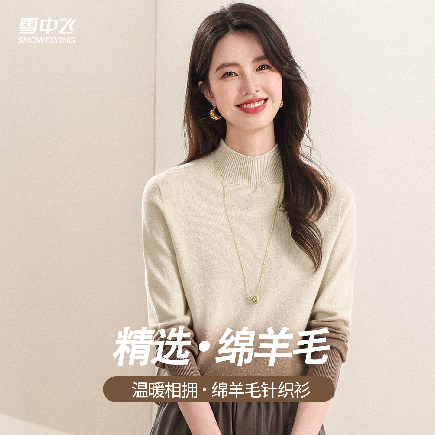 雪中飞26秋季绵羊毛修身渐变内搭毛衣羊毛衫女半高领打底针织衫