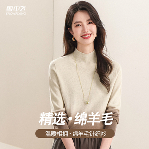雪中飞26秋季绵羊毛修身渐变内搭毛衣羊毛衫女半高领打底针织衫
