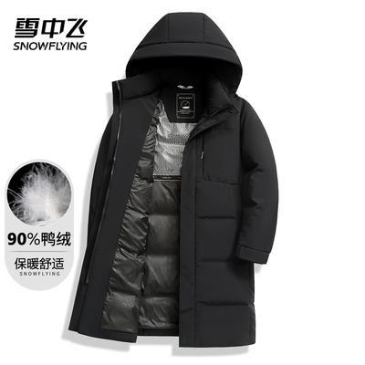 雪中飞男士羽绒服连帽可卸中长款