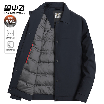 雪中飞男士羽绒服翻领90%鹅绒