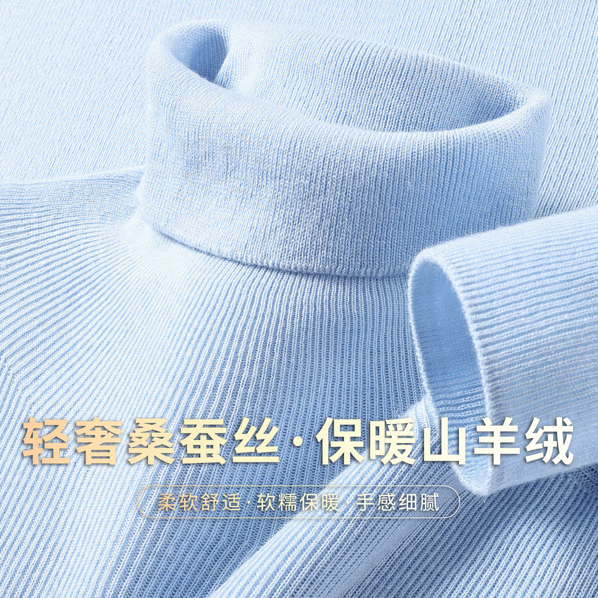 雪中飞桑蚕丝羊绒高领薄针织衫女