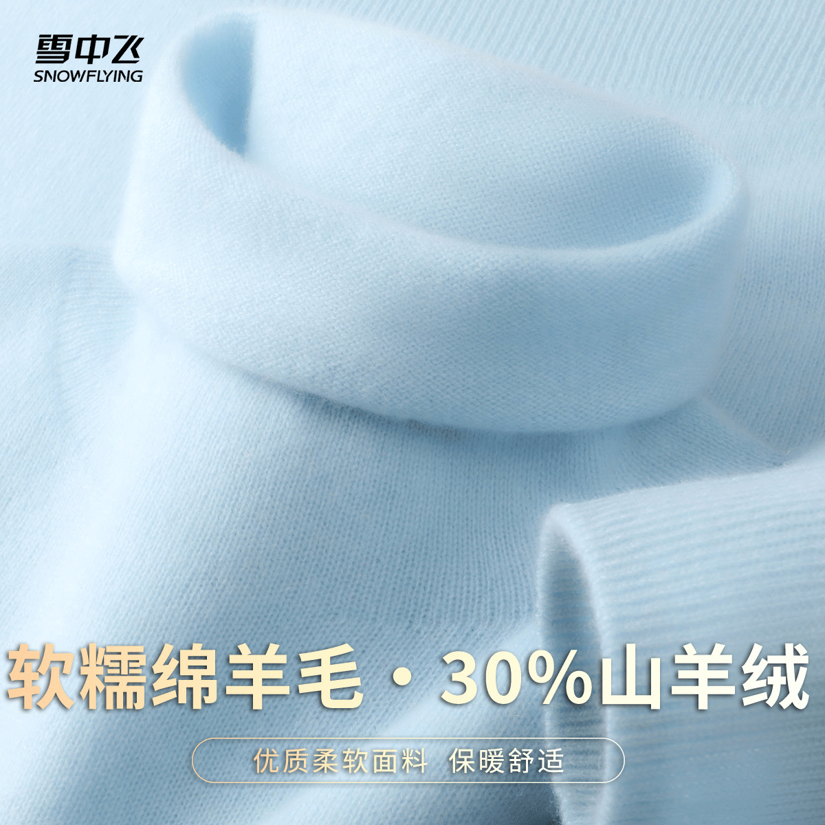 雪中飞高领套头宽松型羊绒衫女纯色简约柔软舒适上衣