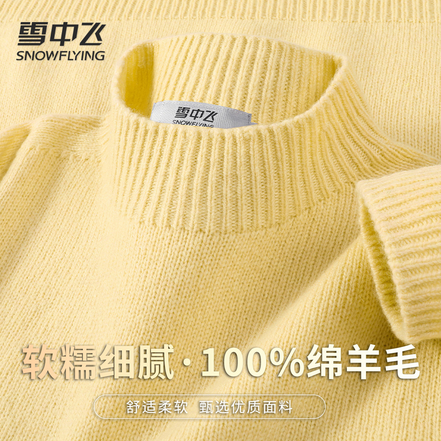 雪中飞【100%绵羊毛】软糯半高领羊毛衫女长袖纯色羊毛套头上衣W
