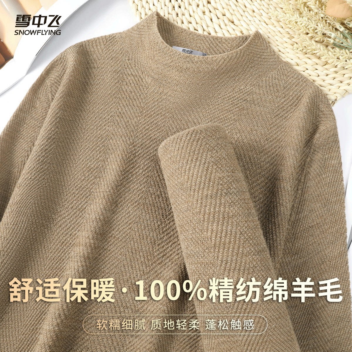 雪中飞100%精纺绵羊毛内搭休闲纯羊毛衫女春季新款半高领针织衫