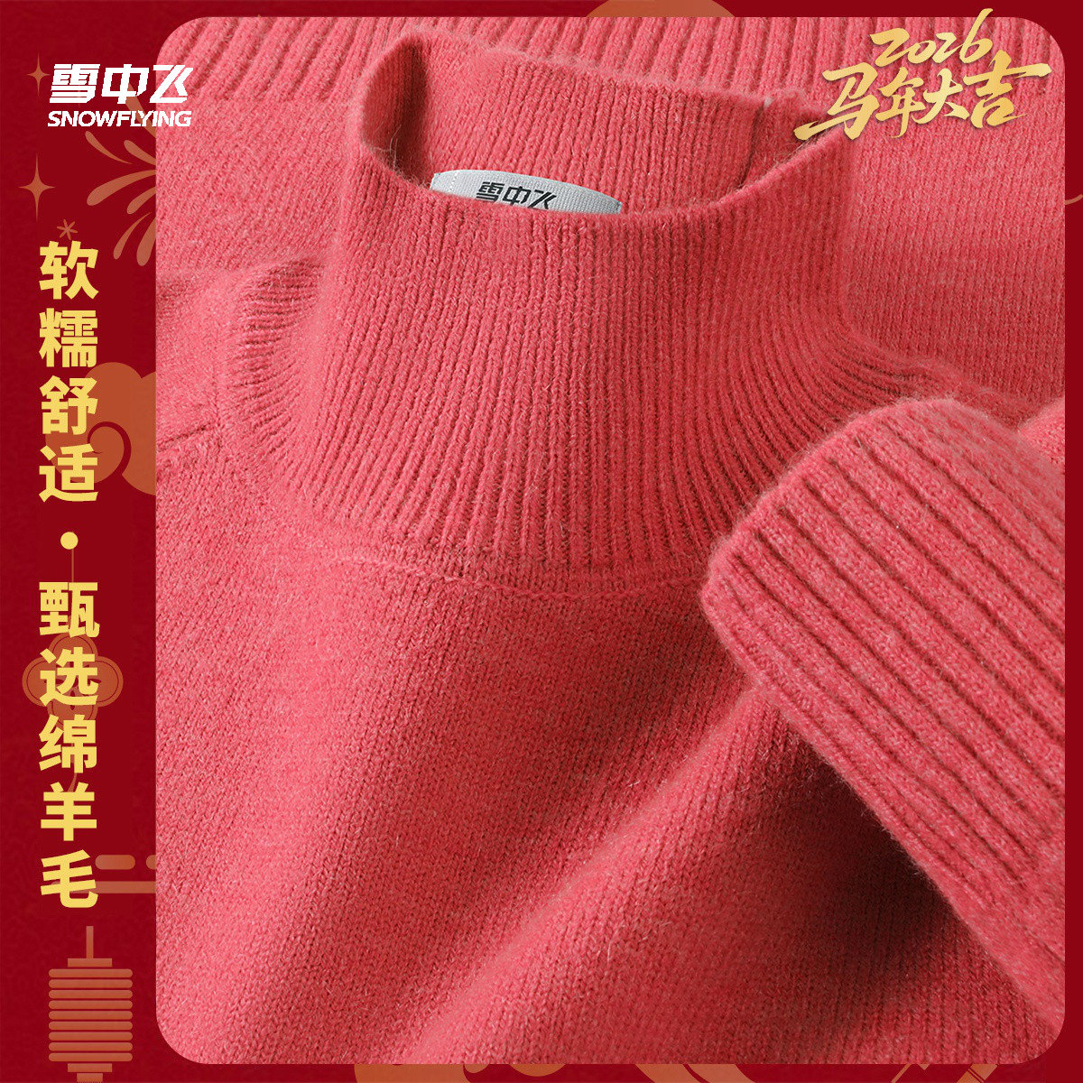 马年内搭女装含绵羊毛毛衣女纯色百搭针织衫半高领柔软舒适套头衫