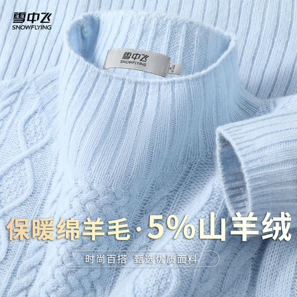 5%山羊绒+绵羊毛 秋冬半高领纯色打底衫女厚款保暖套头羊毛衫