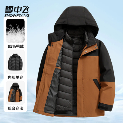 雪中飞男士羽绒服一衣三穿拼色