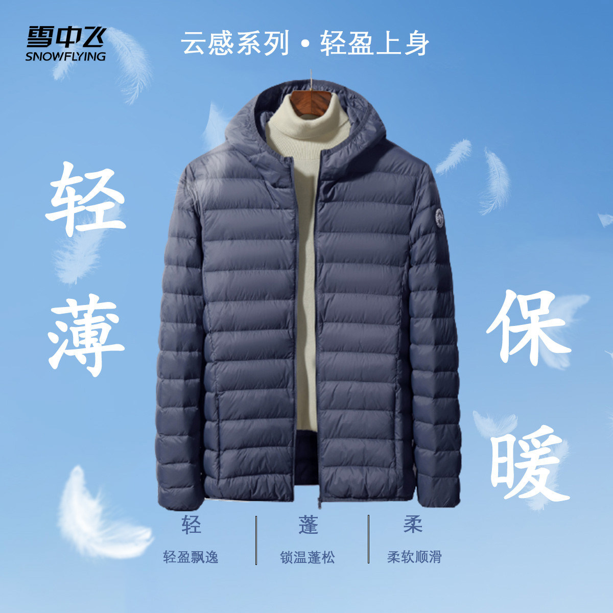 雪中飞轻薄羽绒服男2025新款90绒超轻便携旅行保暖连帽百搭外套男,男装,羽绒服,淘宝优惠券,粉丝福利购,淘宝优惠卷