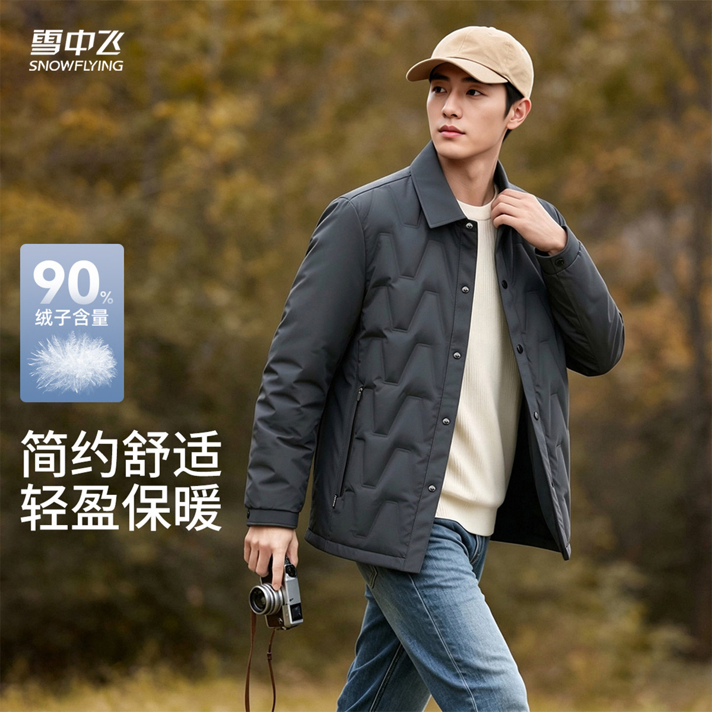 雪中飞90%鸭绒&保暖外套翻领短款男装秋冬纯色百搭休闲羽绒服男