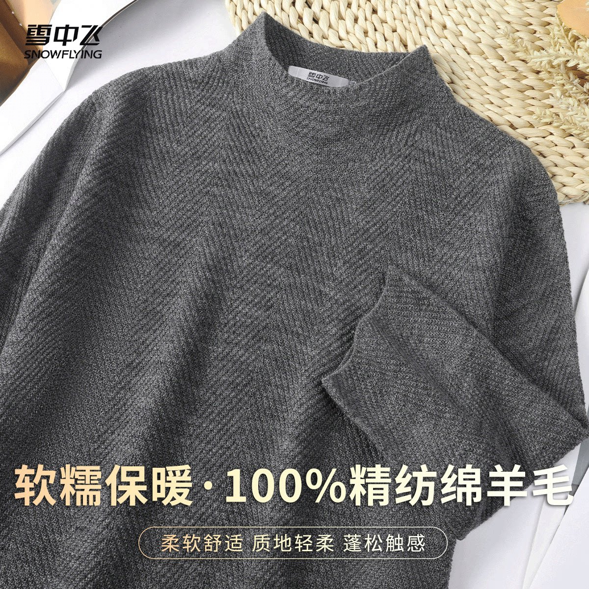 雪中飞【100%羊毛 精纺】春季纯色舒适百半高领高品质女式羊毛衫