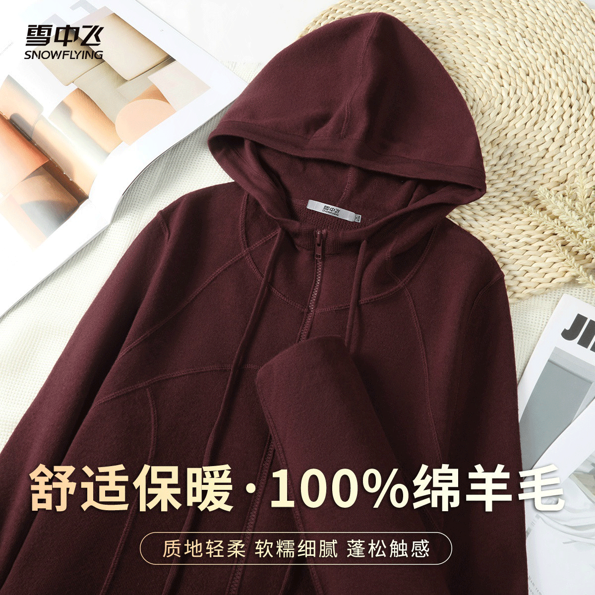 雪中飞100绵羊毛连帽26春款开衫纯色拉链简约休闲外套女式羊毛衫