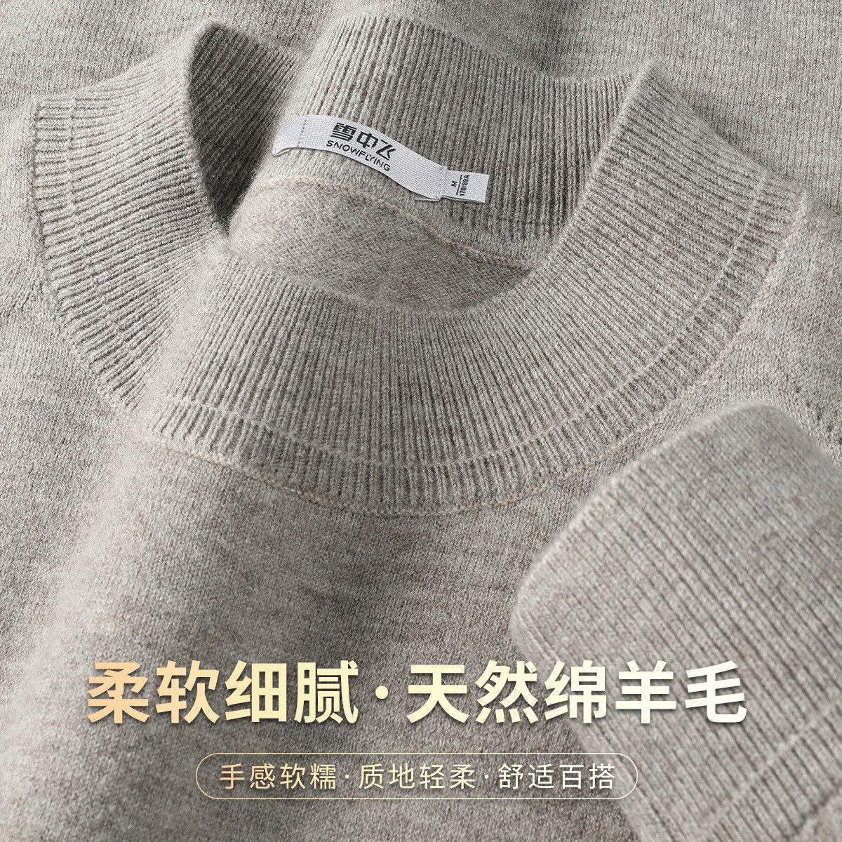 雪中飞含绵羊毛男士秋装打底毛衣