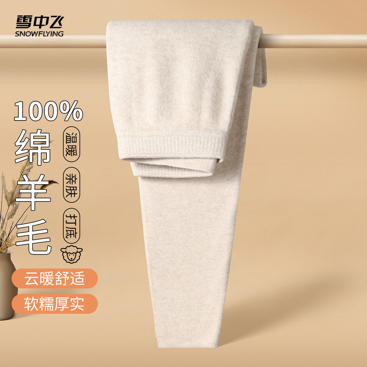 【100%绵羊毛】女士厚款保暖裤御寒保暖纯色高腰修身棉毛裤