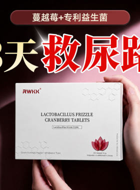 蔓越莓尿道益生菌女性专用尿路感染炎尿频尿急呵护私处口服内调