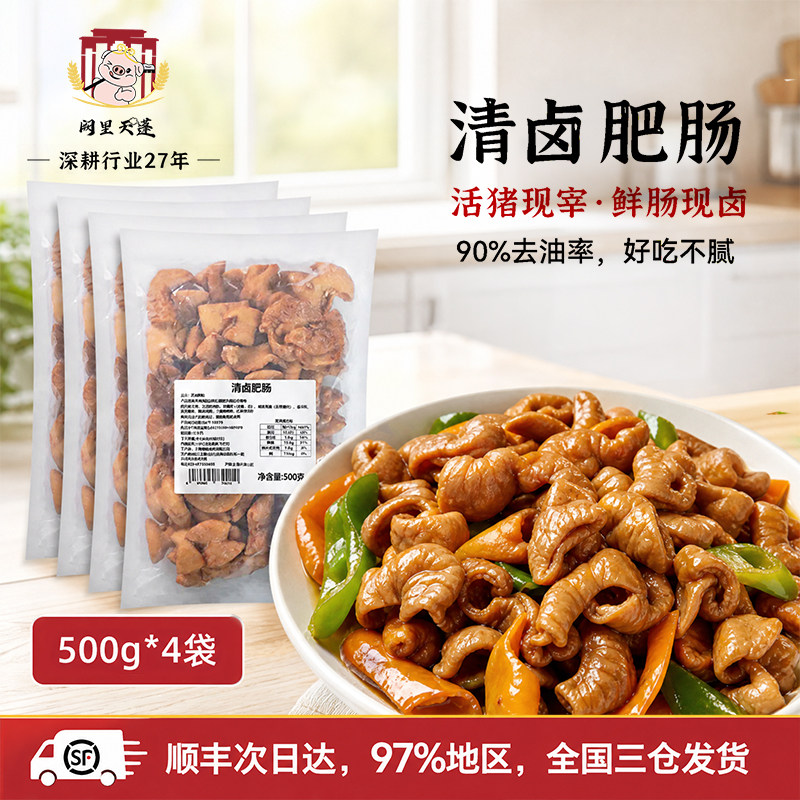阙里天蓬卤猪肥肠半成品生鲜熟食卤香味大肠子火锅串原料商用批发