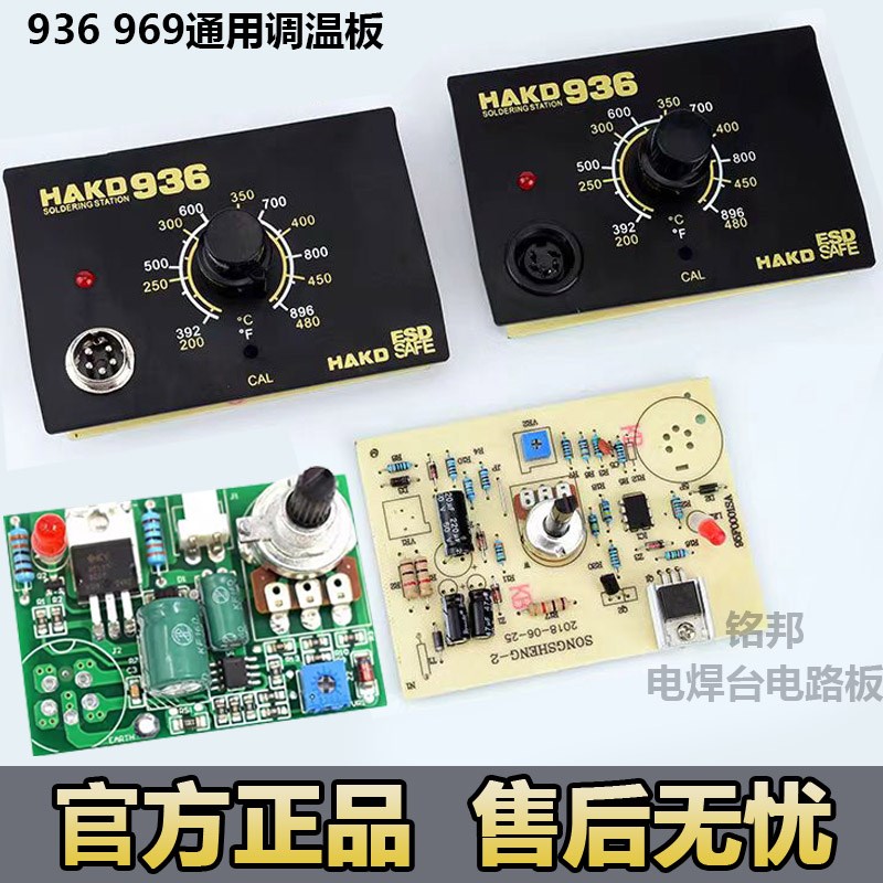 969焊台主机板电路板936b电烙铁调温控制板937烙铁焊台电烙铁