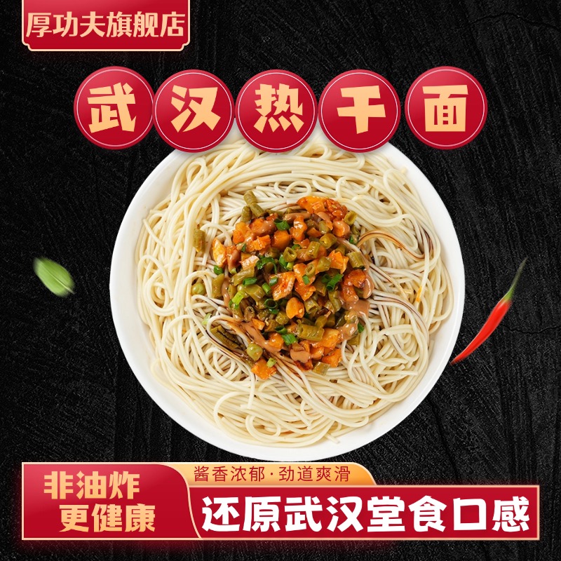 厚功夫武汉热干面168克袋方便面拌面拉面轻食面条速食早餐晚餐