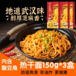 厚功夫武汉热干面150gX3盒装芝麻酱拌面方便面挂面轻食面速食早餐