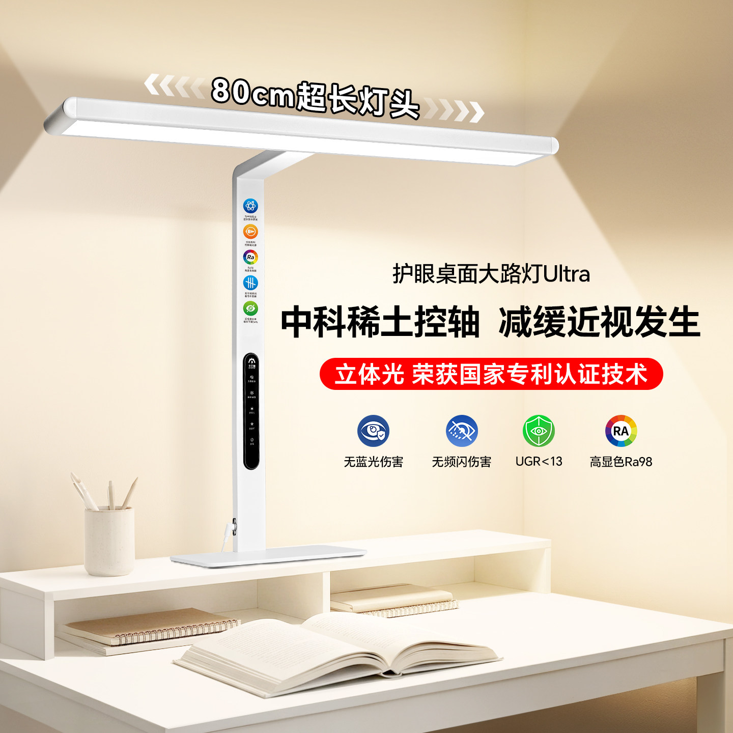 眼卫士护眼台灯学习专用中科控轴防近视全光谱学生书桌台灯Ultra