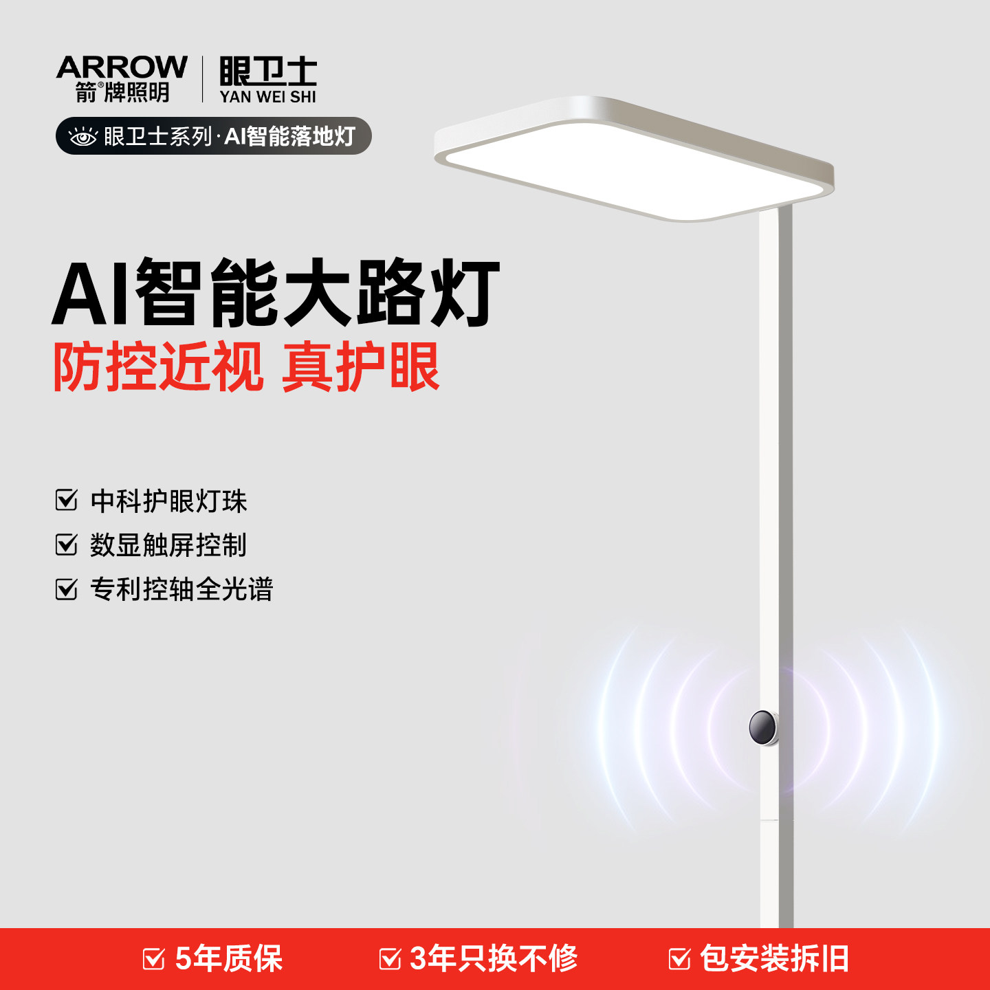 箭牌眼卫士AI落地灯立式护眼大路灯学习专用儿童学生钢琴灯阅读灯,家装灯饰光源,落地护眼灯,淘宝优惠券,粉丝福利购,淘宝优惠卷