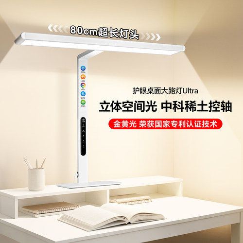 【教育部推荐】眼卫士护眼台灯