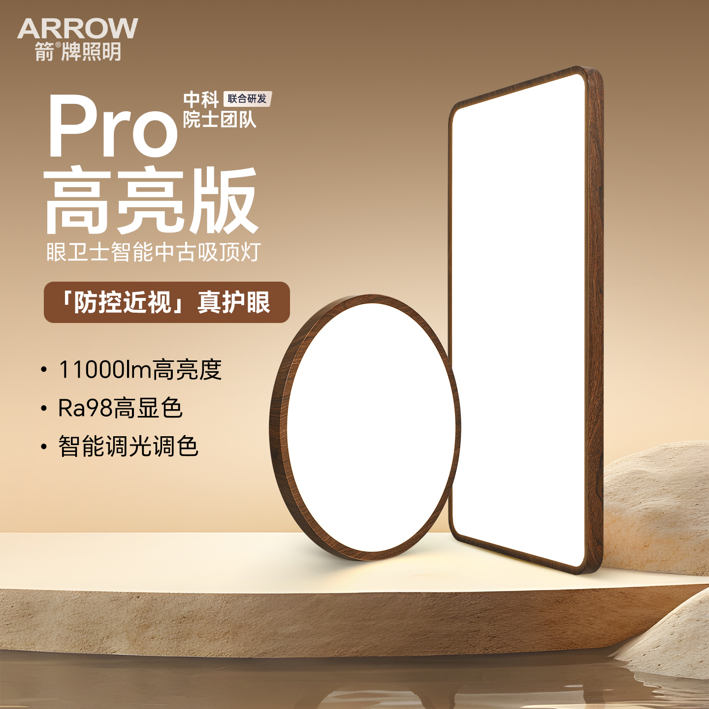 眼卫士中古风客厅吸顶灯简约护眼