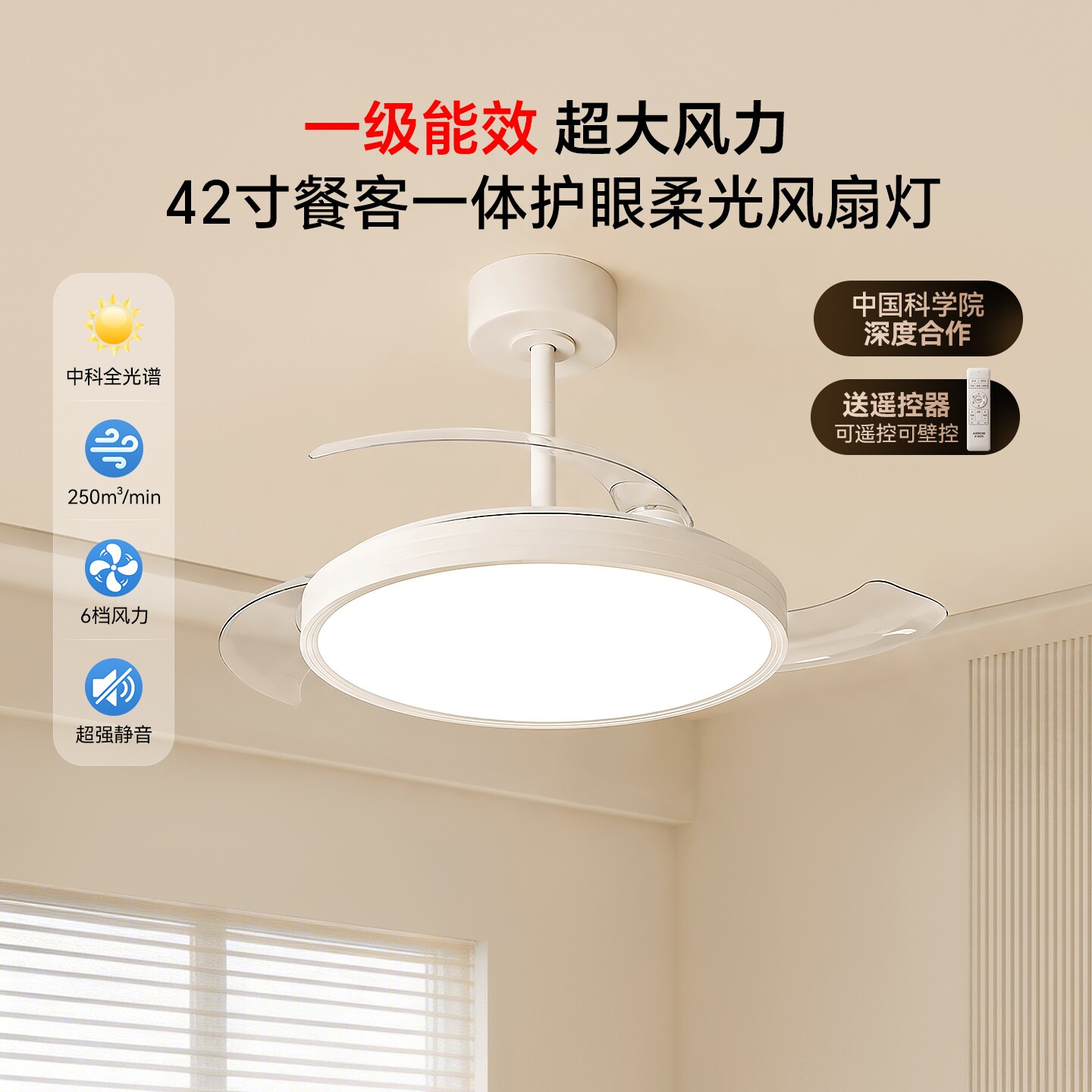 眼卫士极风4代PRO全光谱隐形风扇吸顶灯吊灯静音护眼六档风力可调
