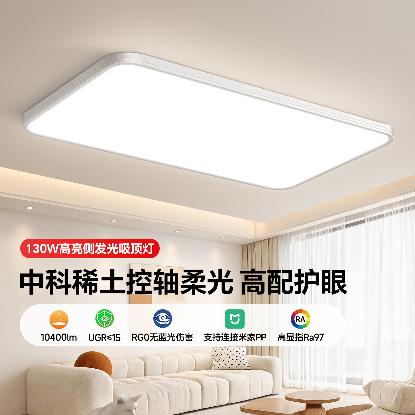 【教育部推荐】眼卫士护眼吸顶灯