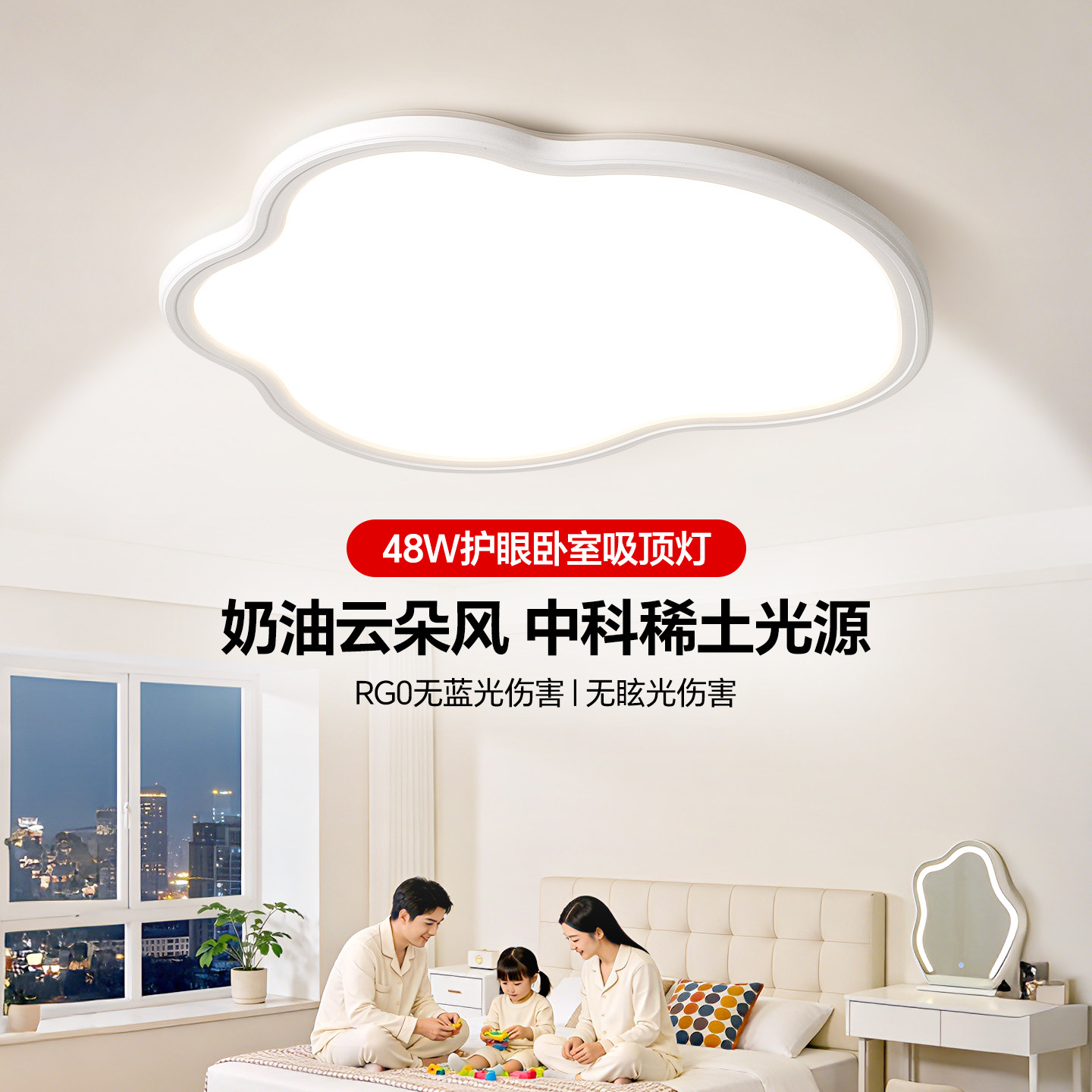 眼卫士中科稀土控轴护眼卧室吸顶灯奶油中古风云朵书房卧室LED灯