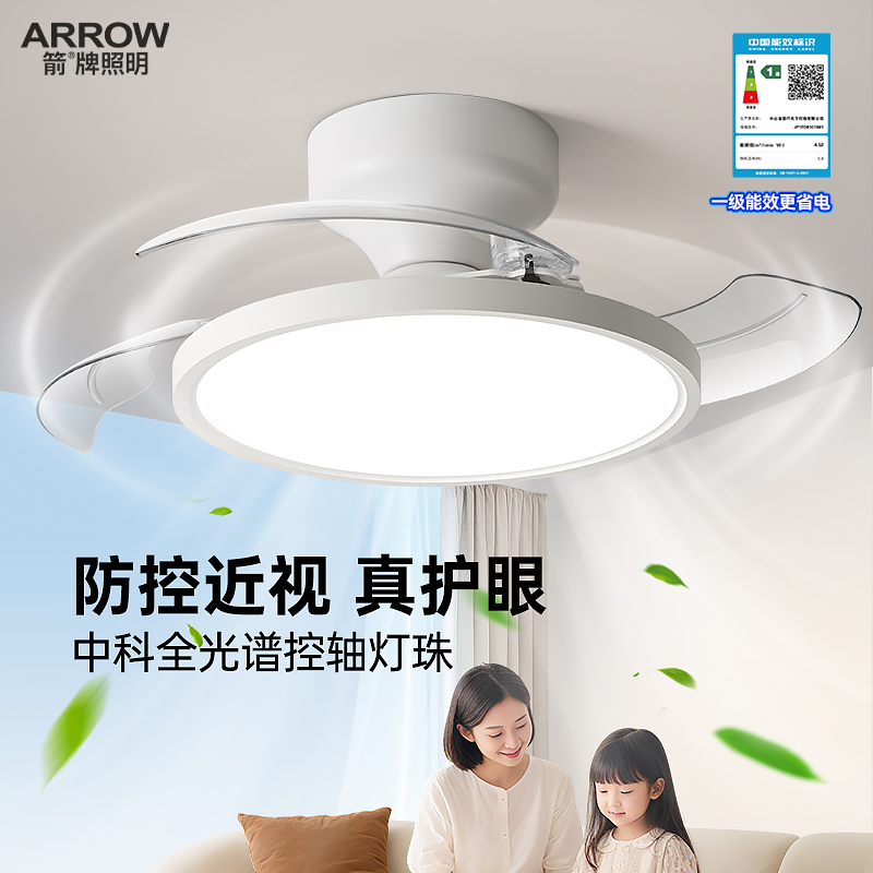 箭牌眼卫士中科超薄隐形风扇灯