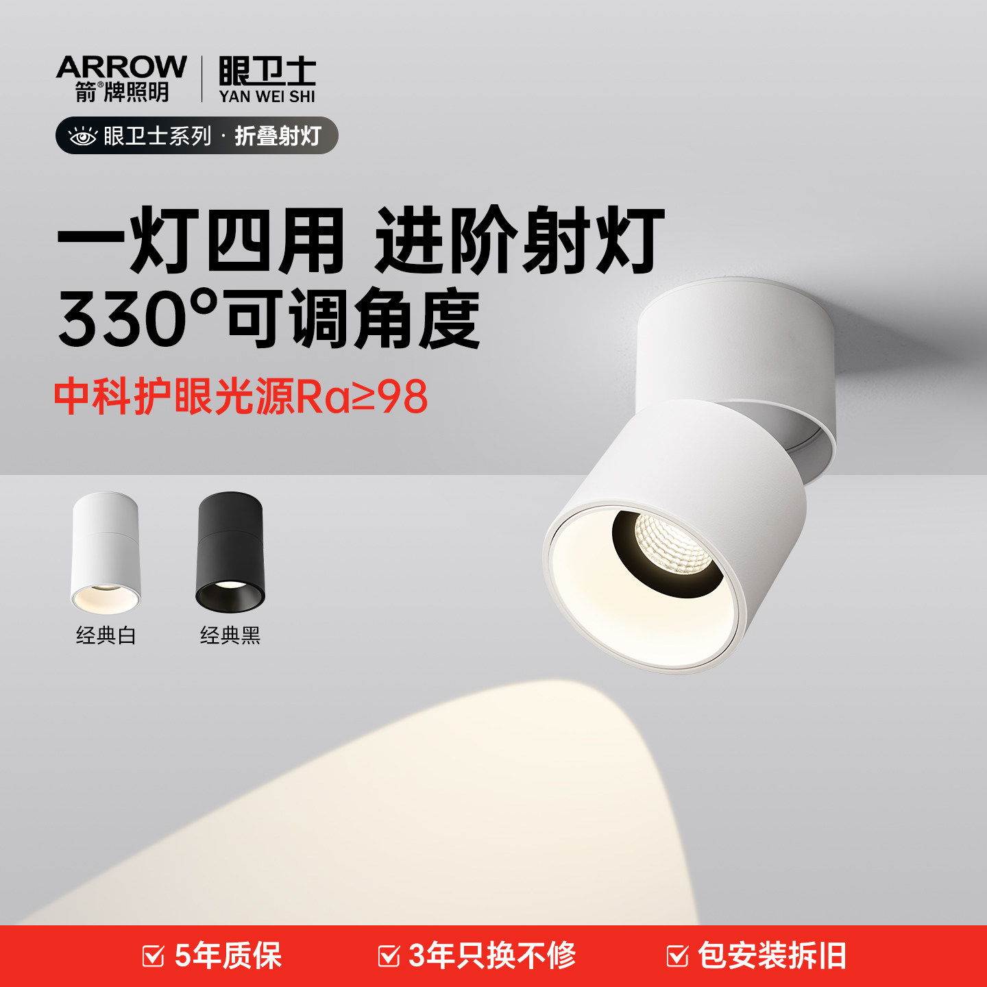 箭牌眼卫士可折叠旋转明装射灯可调角度免开孔小山丘防眩洗墙灯,家装灯饰光源,明装射灯,淘宝优惠券,粉丝福利购,淘宝优惠卷