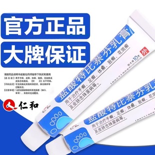 仁和盐酸特比萘芬乳膏10g手足癣体股癣花斑癣皮肤念珠菌病正品