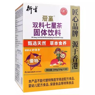 衍生爱童双料七星茶固体饮料10g*20袋清润可口正品独立包装